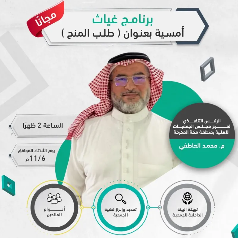 برنامج غياث  أمسية بعنوان (طلب المنح)